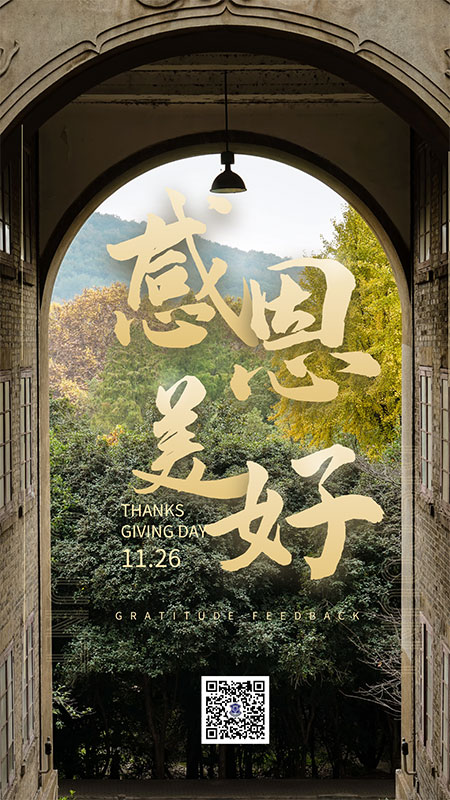 讓美好載入日常，讓感恩不再匆忙
