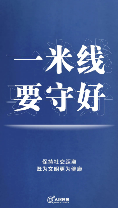 關(guān)于最新疫情防控的通知