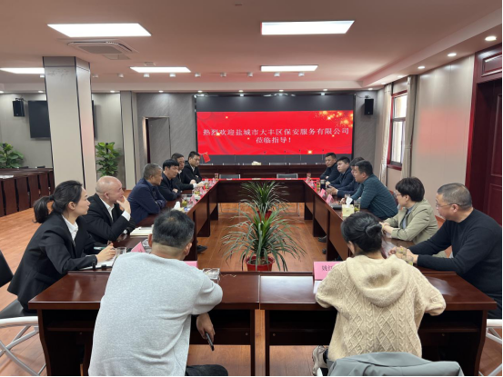 相互學(xué)習(xí) 共同發(fā)展--熱烈歡迎鹽城市大豐區(qū)保安服務(wù)有限公司蒞臨我公司進行參觀交流